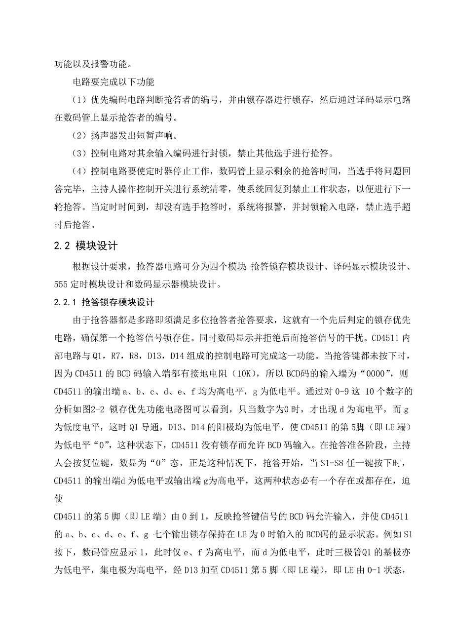 电子电路设计制作实习报告_第4页