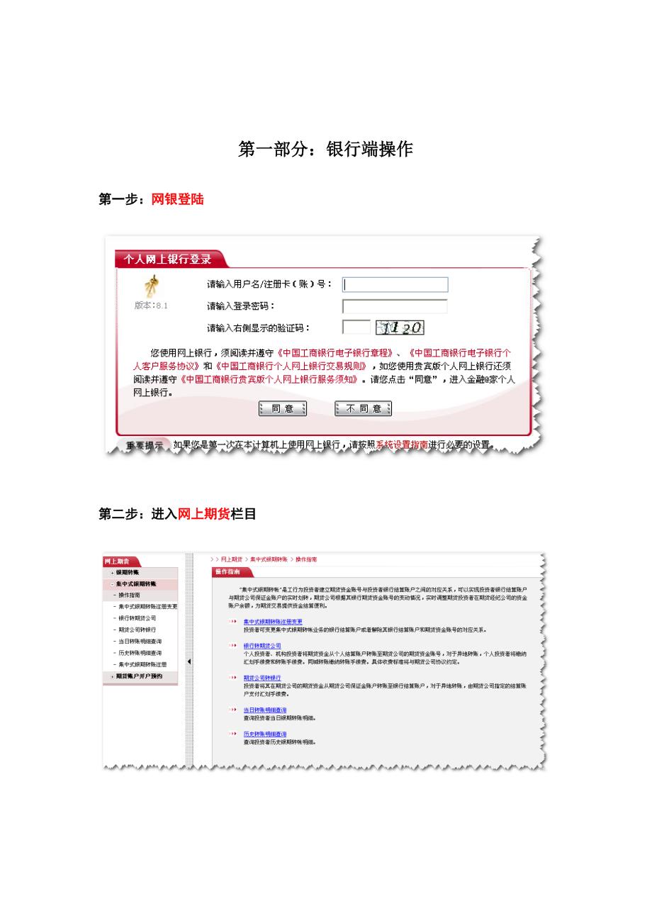 中国工商银行集中式银期转账网上操作标准流程_第3页