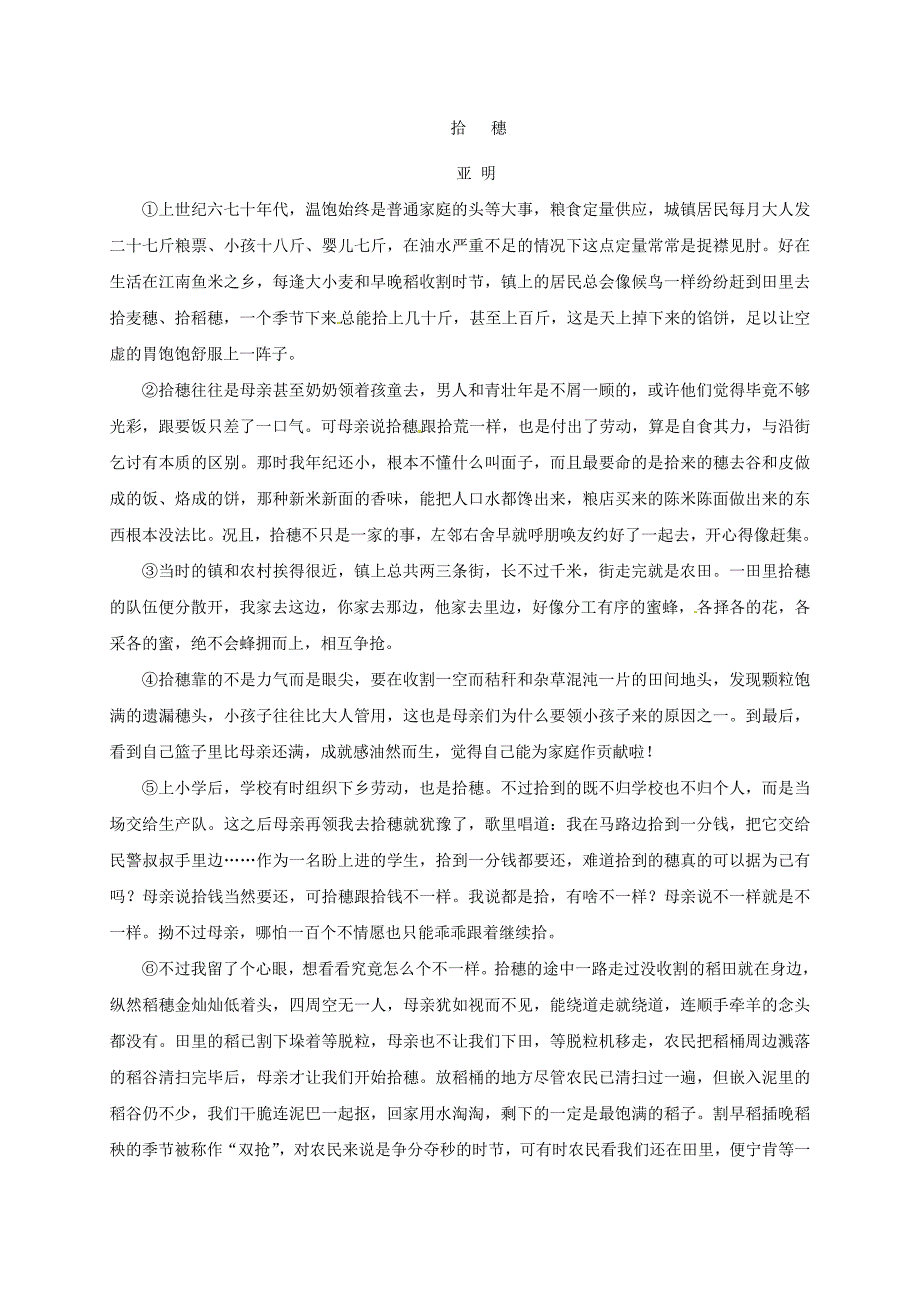 【新教材】湖北省公安县九年级上学期语文期中试题含答案_第4页