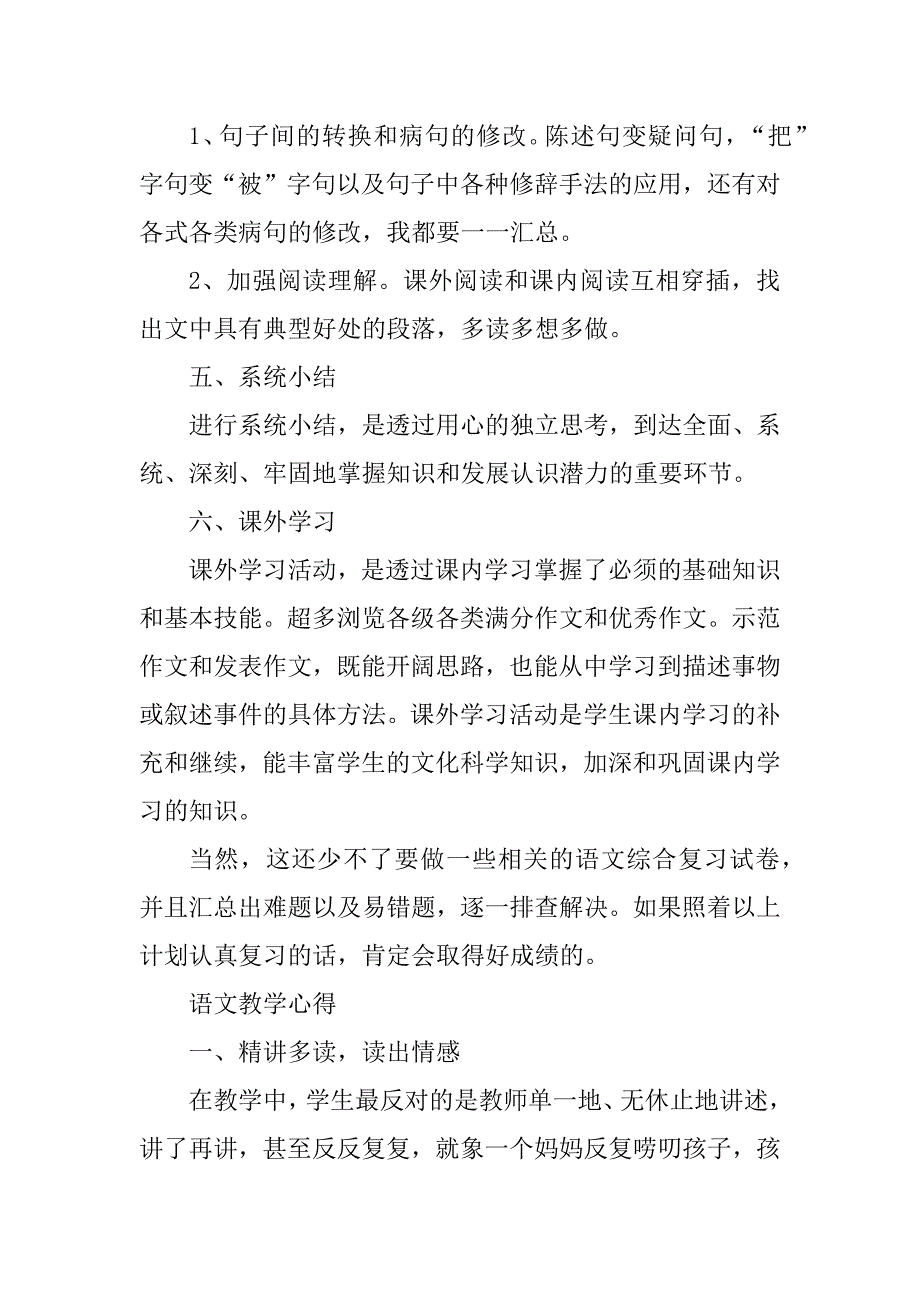 2023年最详细的高二语文知识点_第4页