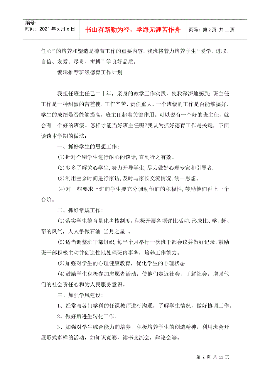 班级年度德育工作计划_第2页