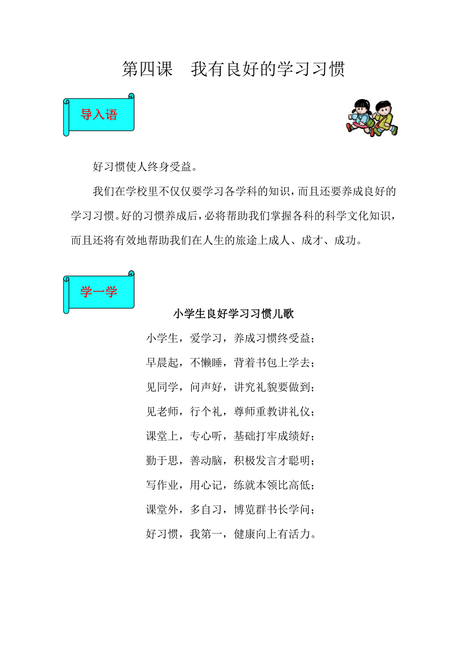 第四课我有良好的学习习惯_第1页