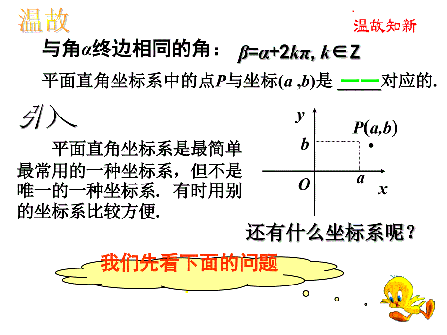 人教A版选修4-4极坐标系课件_第2页