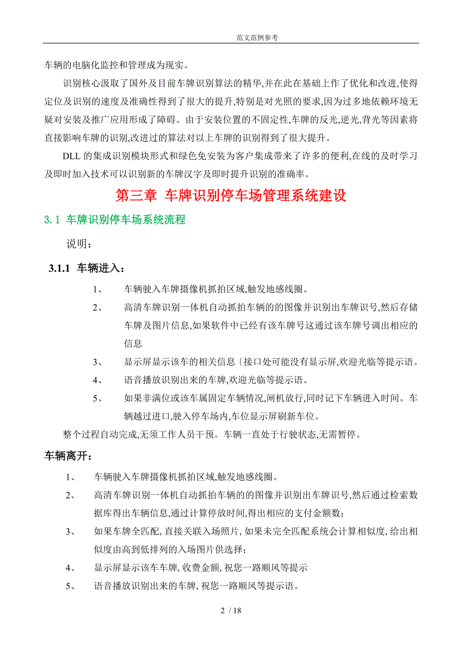 车牌识别智能化停车管理系统设计方案_第2页