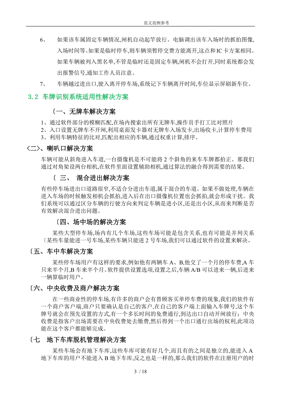 车牌识别智能化停车管理系统设计方案_第3页