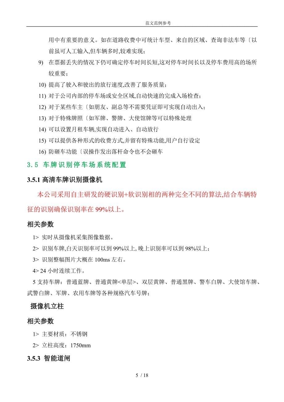 车牌识别智能化停车管理系统设计方案_第5页