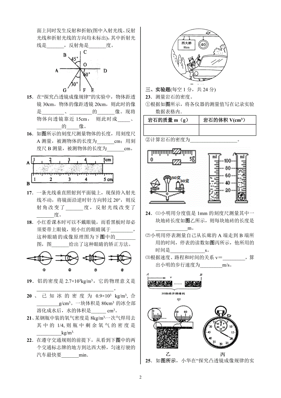 八年级第三次月考物理试卷_第2页