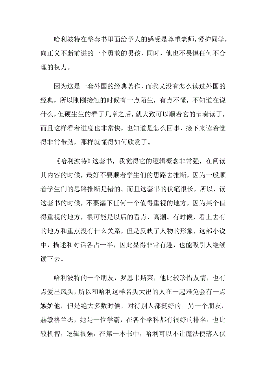 哈利波特读后感作文素材范文_第3页