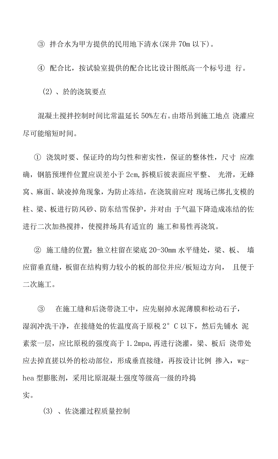 混凝土冬季施工方案.docx_第4页