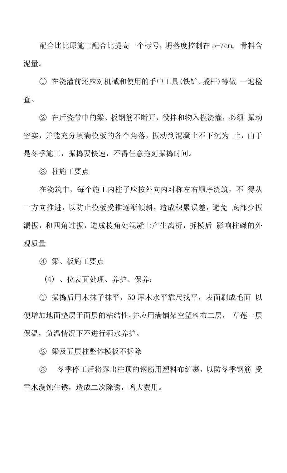 混凝土冬季施工方案.docx_第5页