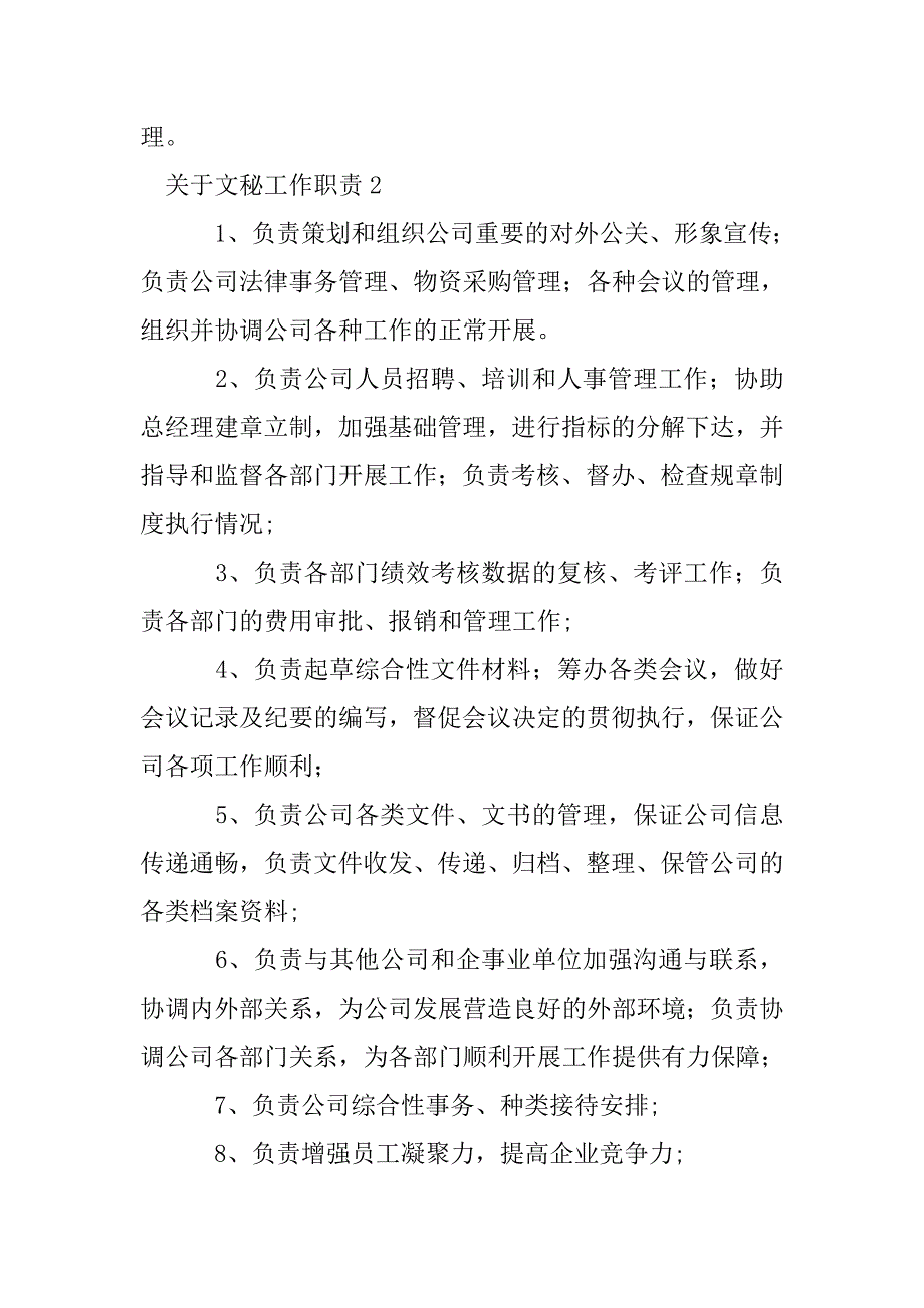 关于文秘工作职责.doc_第2页