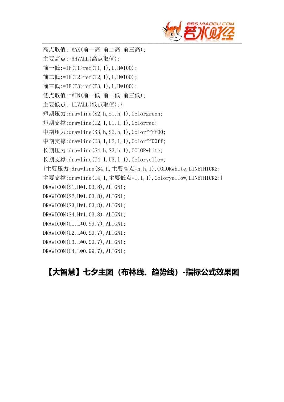 【股票指标公式下载】-【大智慧】七夕主图(布林线、趋势线).doc_第5页