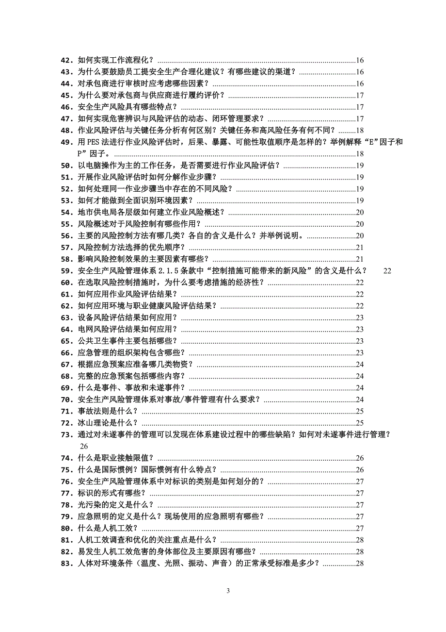 安全生产风险管理体系问答汇编XXXX0712版_第4页