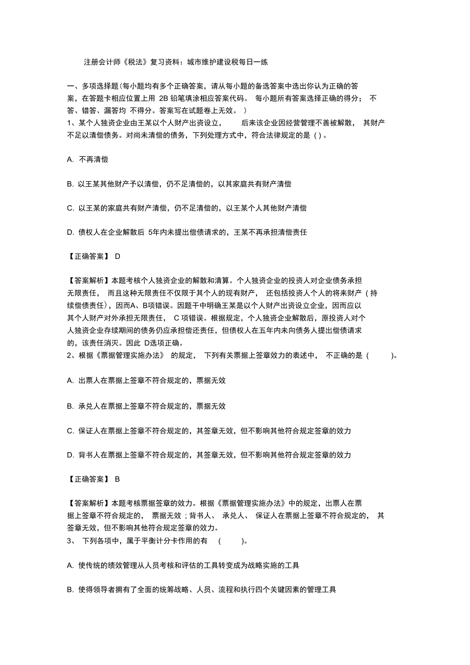 最新注册会计师《税法》复习资料：城市维护建设税每日一练(.11.19)_第1页