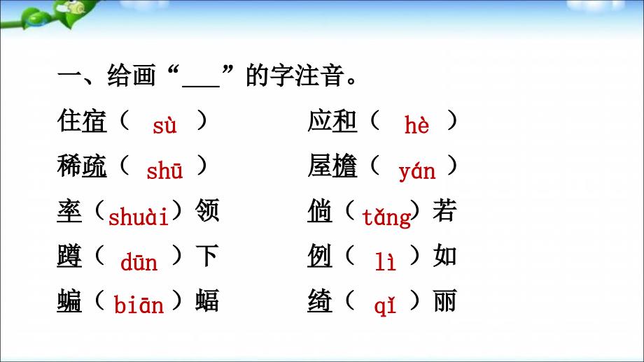 部编版四年级下册小学语文第1-2单元复习ppt课件_第3页