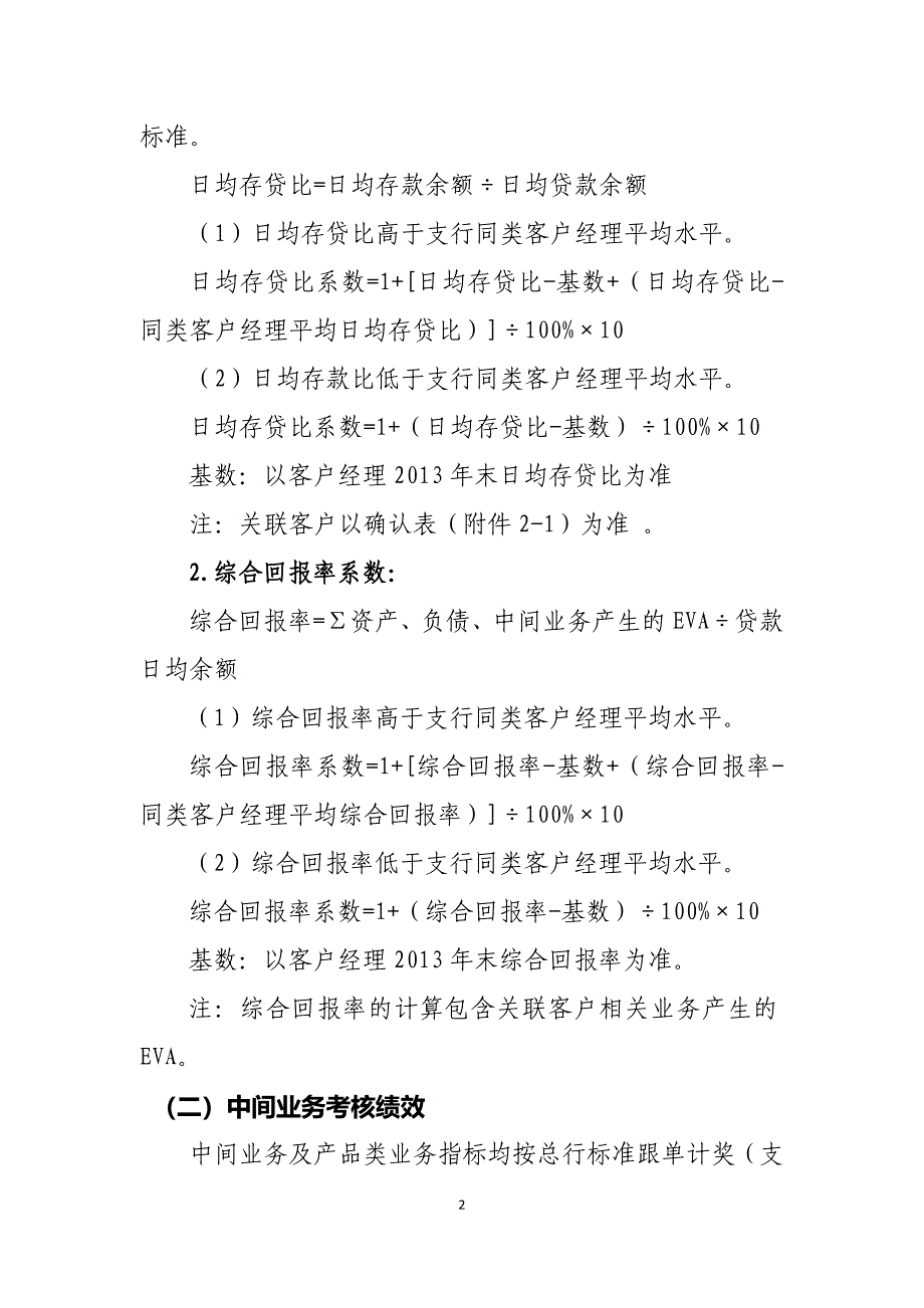 银行贷款类客户经理绩效考核实施细则_第2页