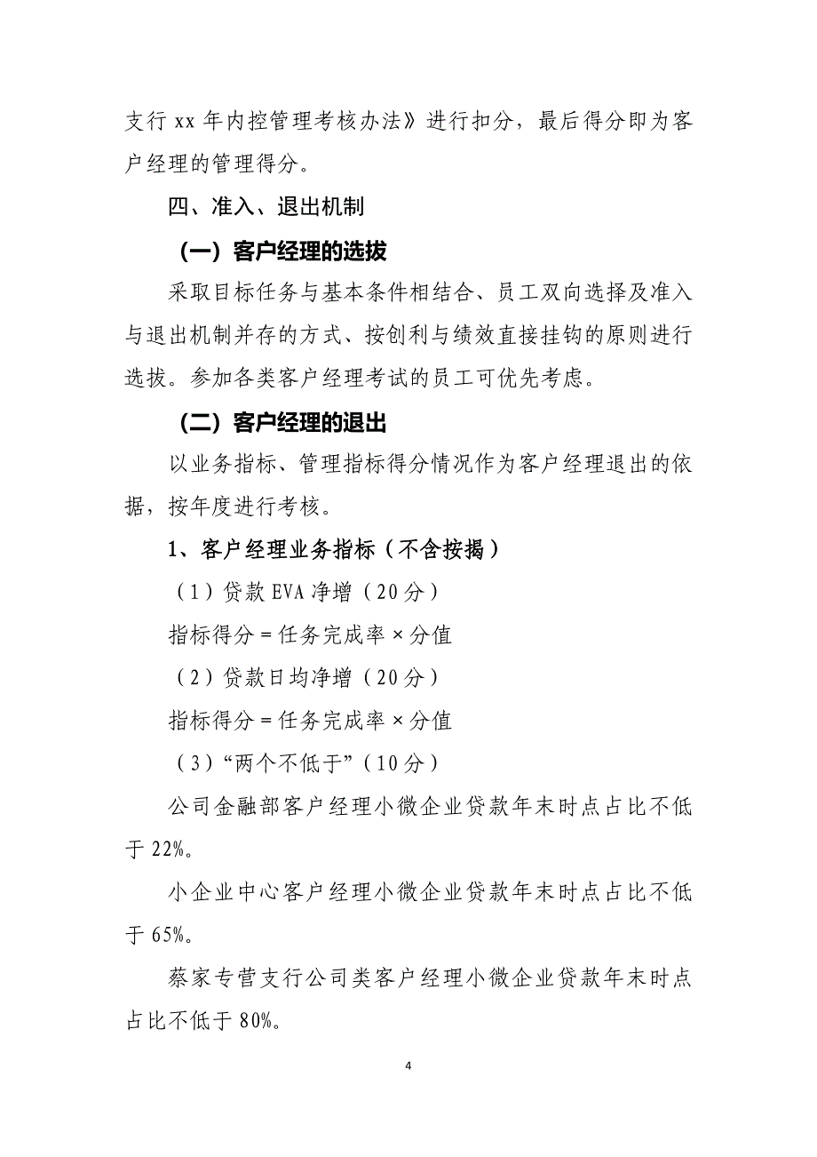 银行贷款类客户经理绩效考核实施细则_第4页