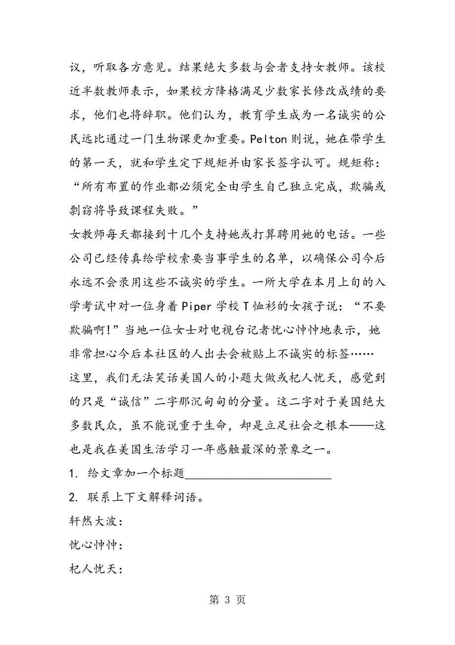 2023年四年级语文《“”的突破》练习题上学期.doc_第3页