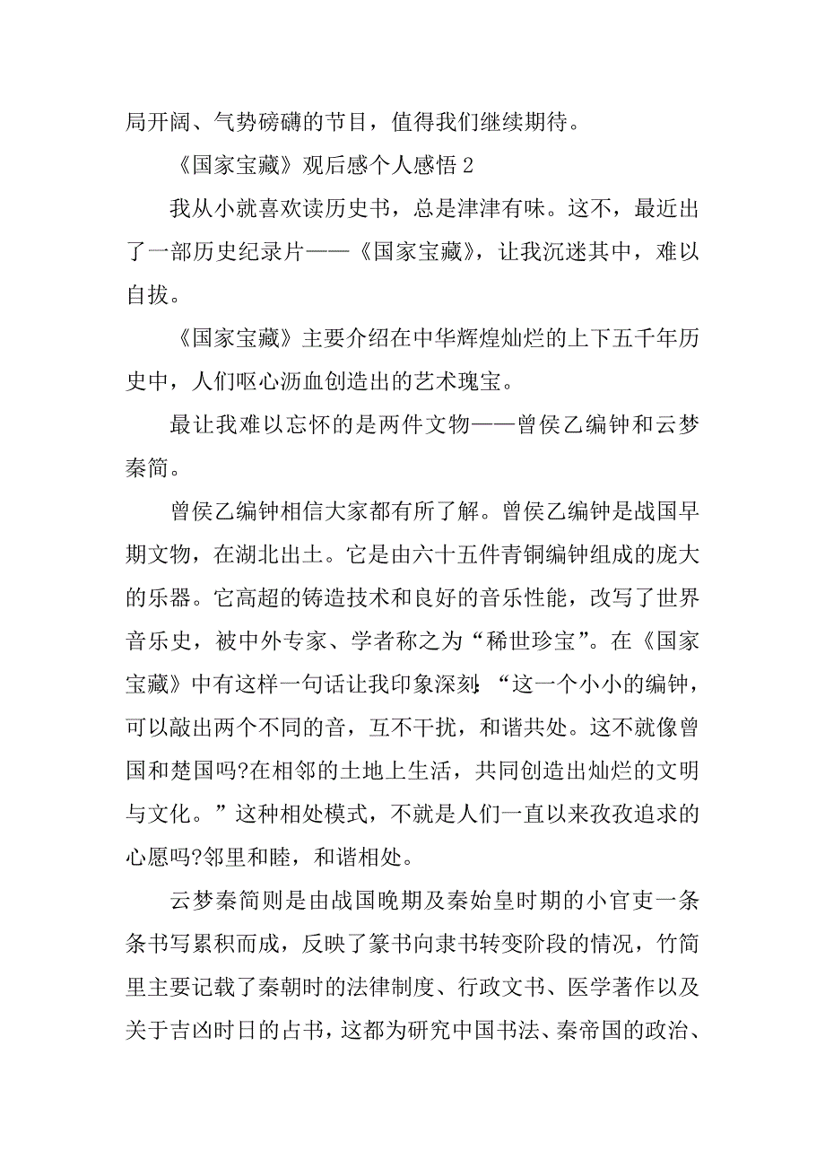 2023年《国家宝藏》观后感个人感悟7篇_第2页