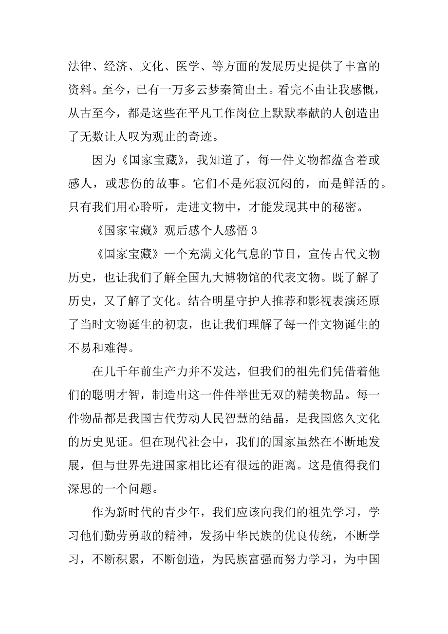 2023年《国家宝藏》观后感个人感悟7篇_第3页