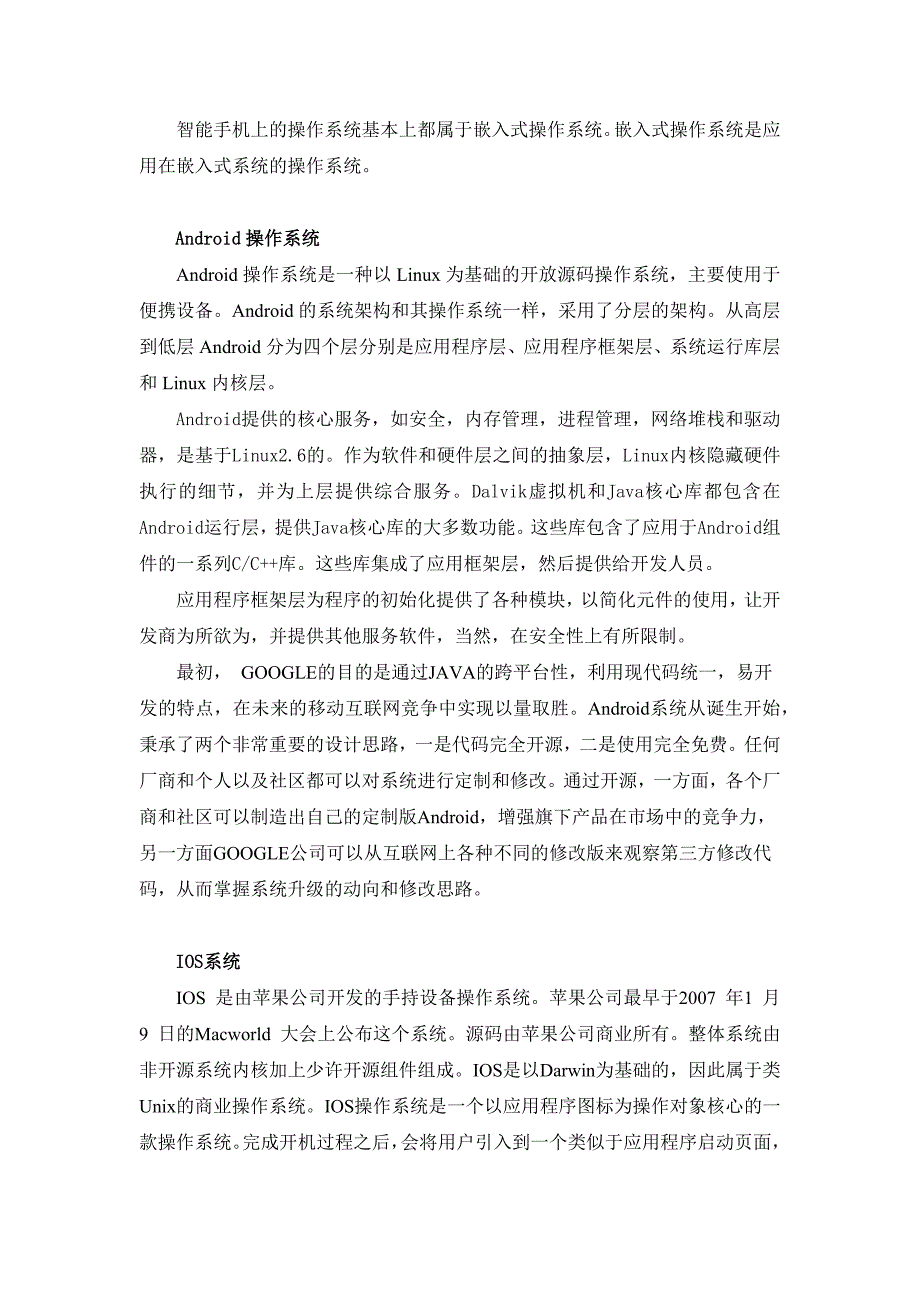 嵌入式系统课程报告_第3页