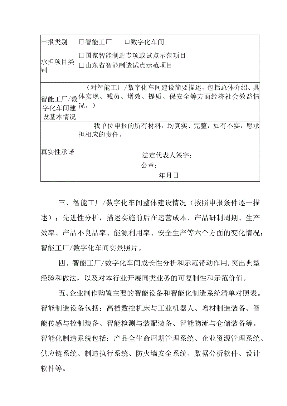 聊城市智能工厂数字化车间申报书_第3页