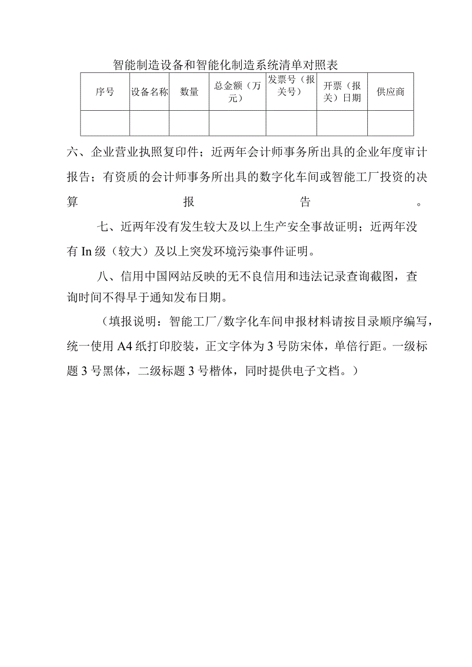 聊城市智能工厂数字化车间申报书_第4页