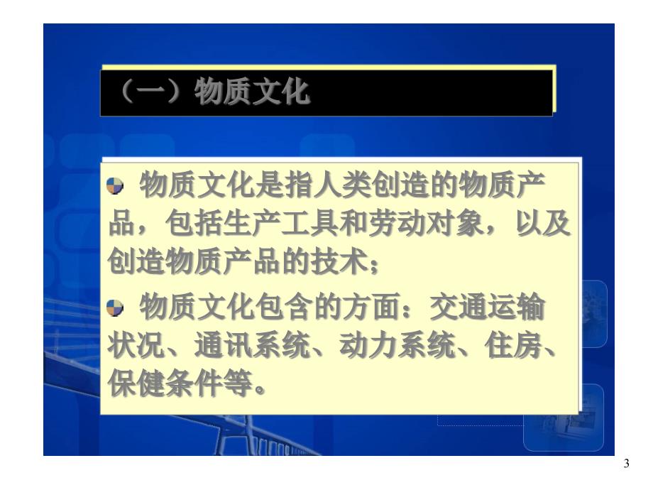 国际营销社会文化环境课件_第3页