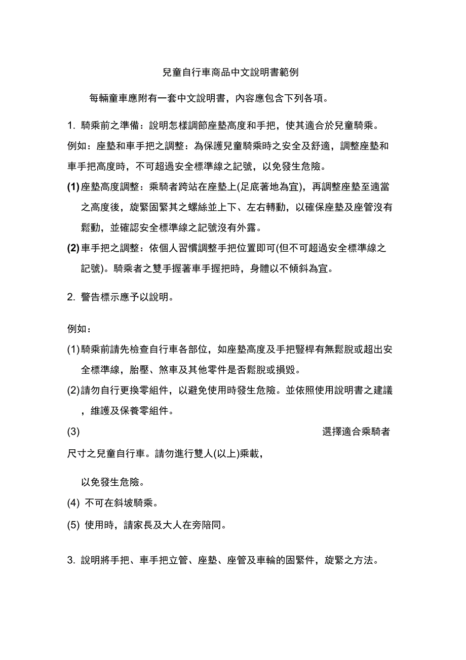 儿童自行车中文说明书范例_第1页