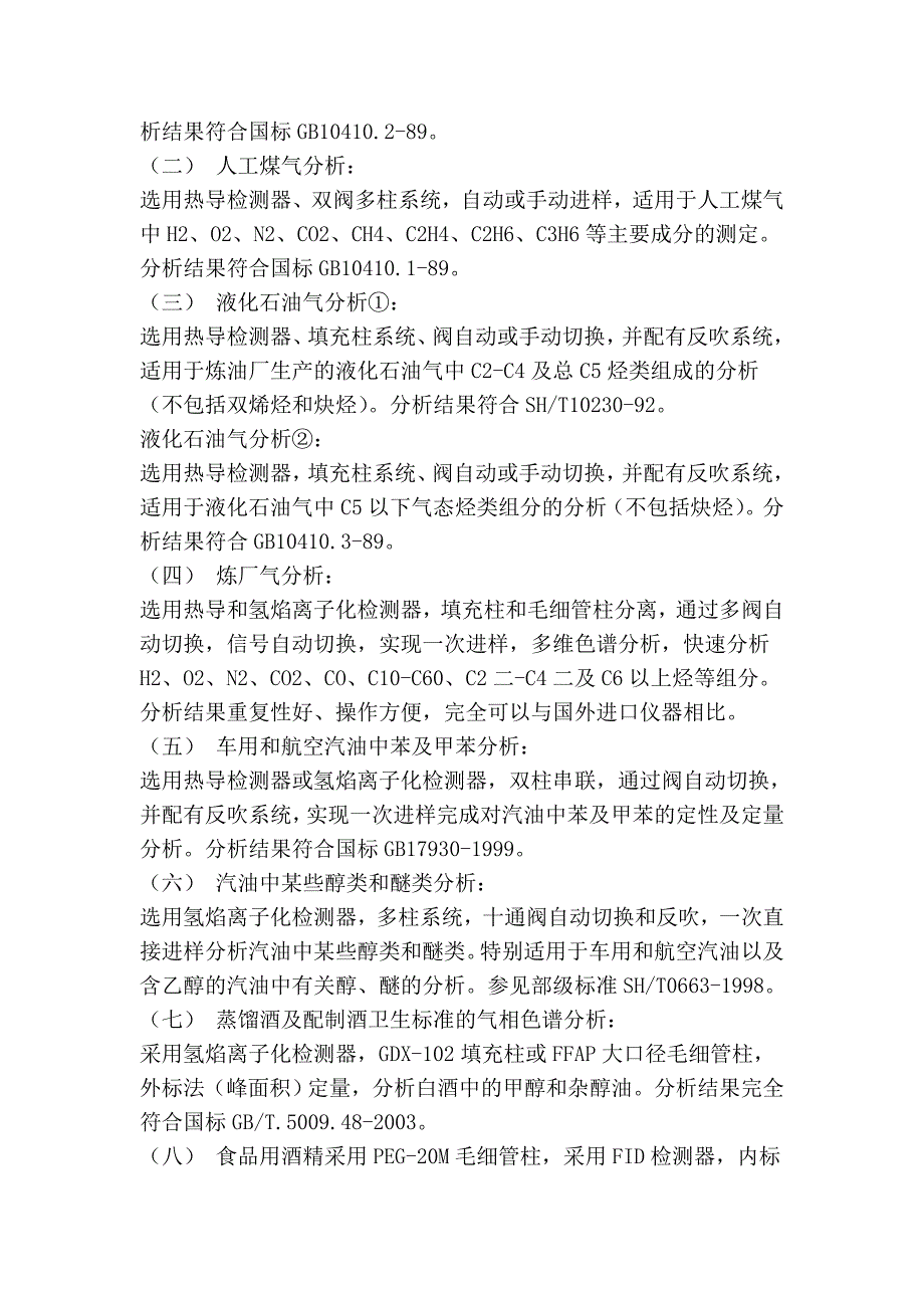 气相色谱仪应用领域以及有关分析实例.doc_第2页