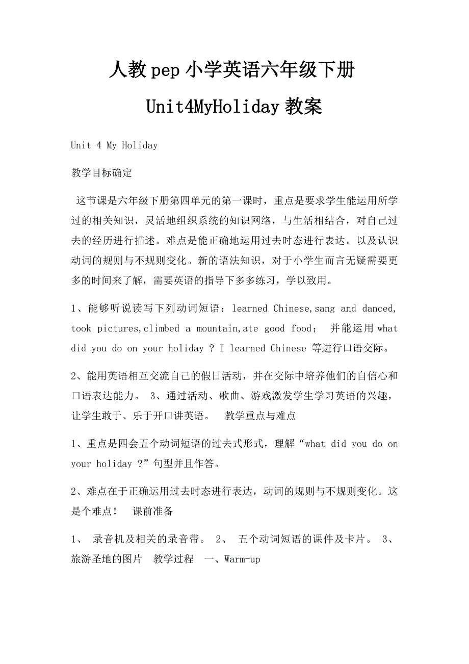 人教pep小学英语六年级下册Unit4MyHoliday教案_第1页