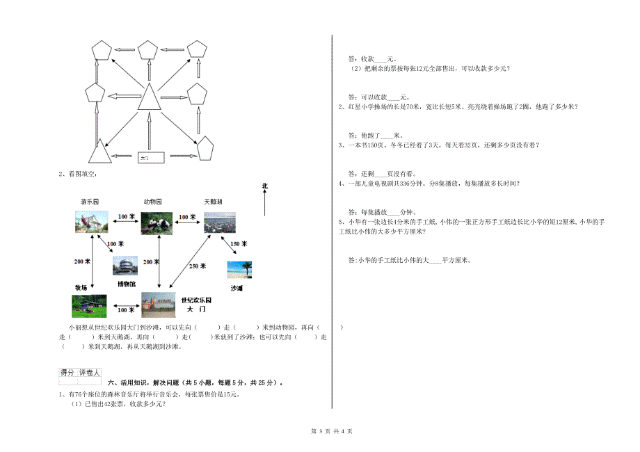 黑龙江省实验小学三年级数学【下册】自我检测试卷 含答案.doc_第3页