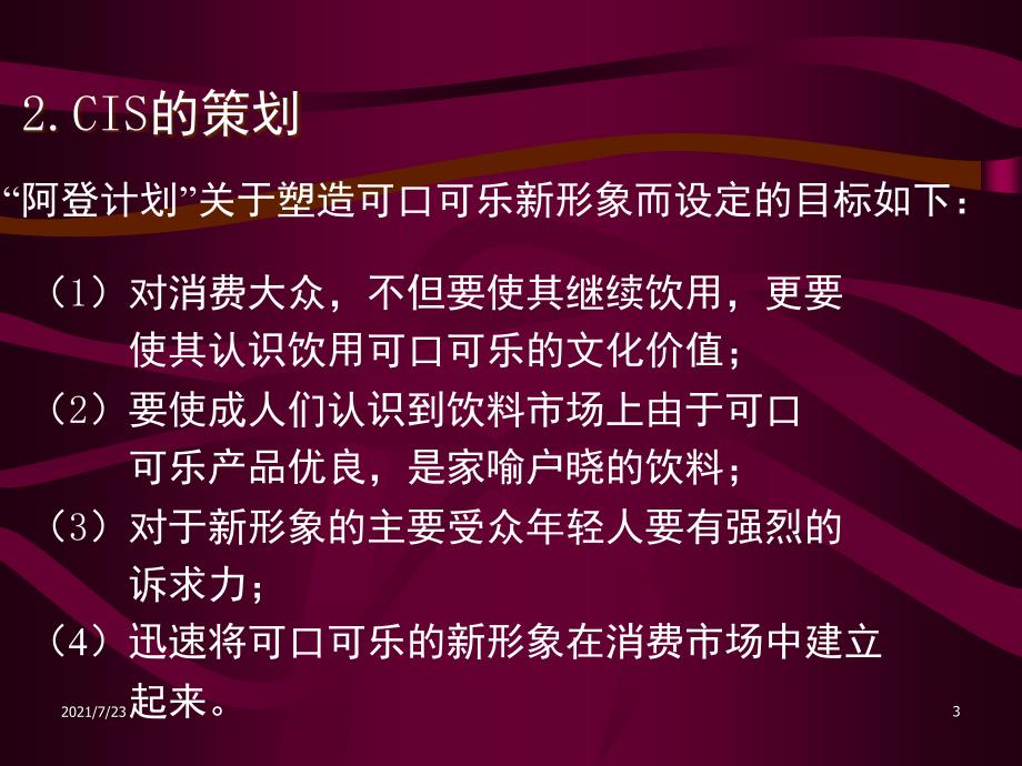 CIS经典案例分析PPT课件_第3页