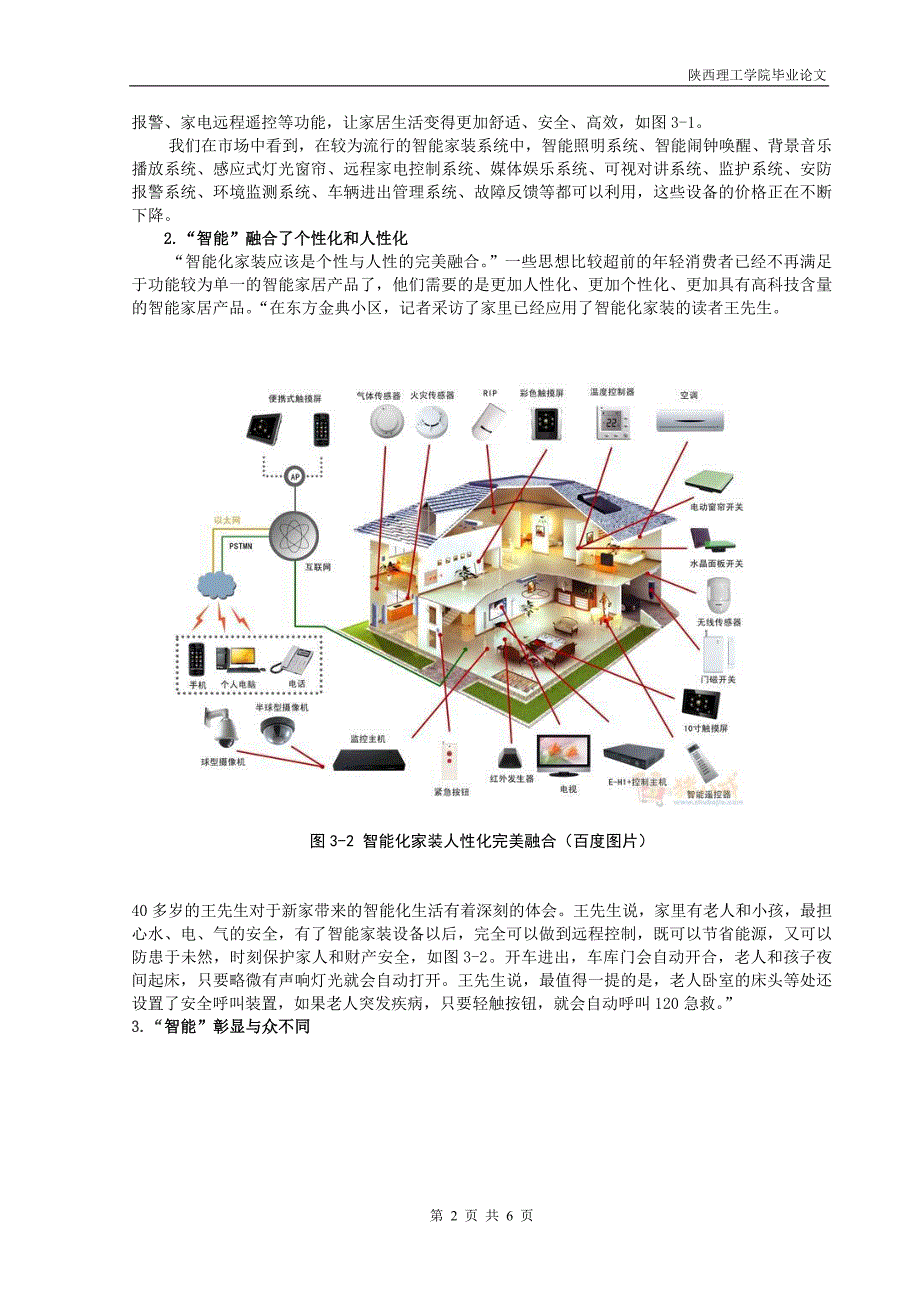 智能家装智能化观念在现在装潢设计中的巧用毕业论文_第3页