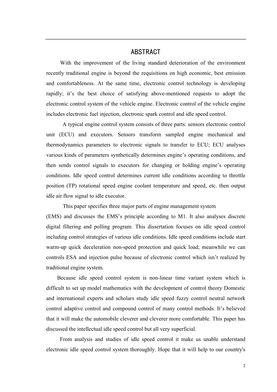 汽油发动机电控怠速系统的分析与控制毕业论文_第2页