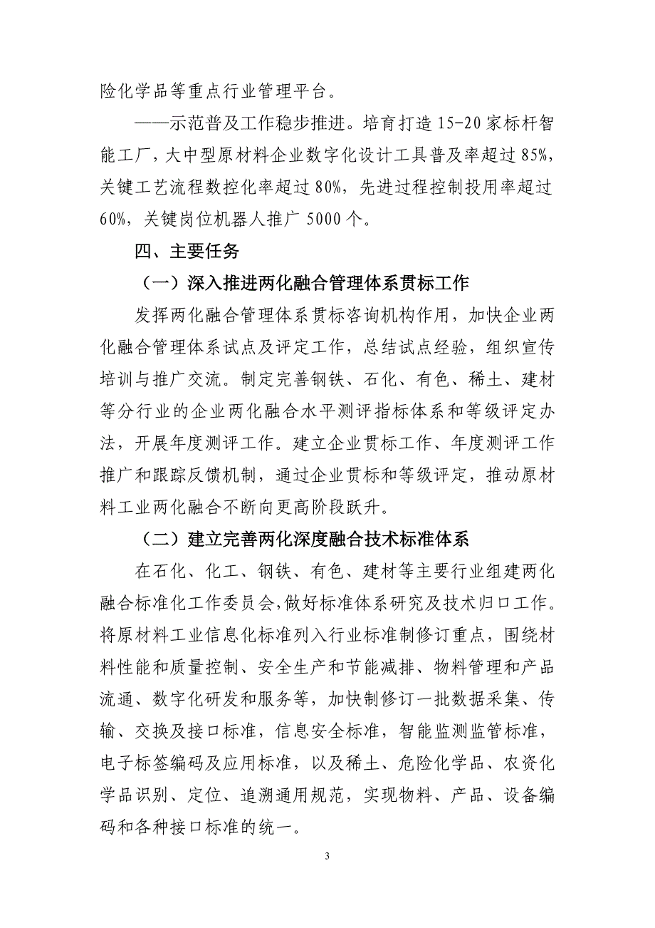 原材料工业两化深度融合推进计划_第3页