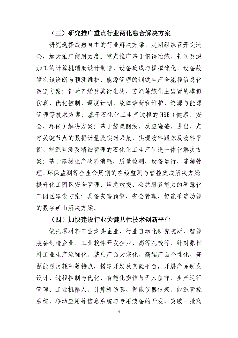 原材料工业两化深度融合推进计划_第4页