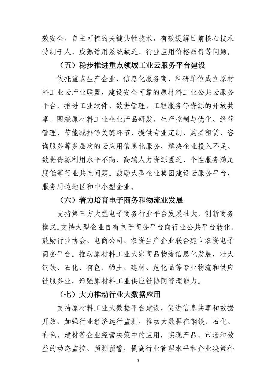 原材料工业两化深度融合推进计划_第5页