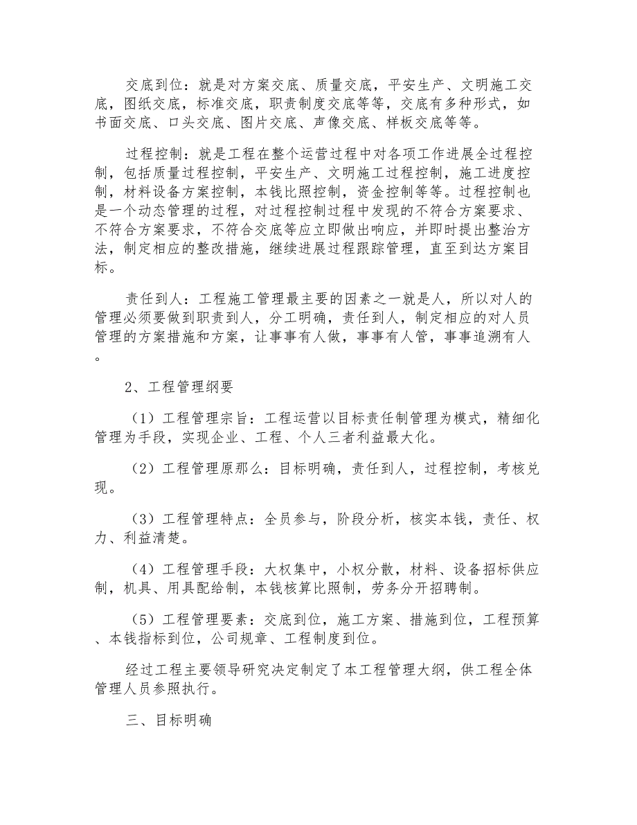 强化管理工作研讨会发言稿_第2页