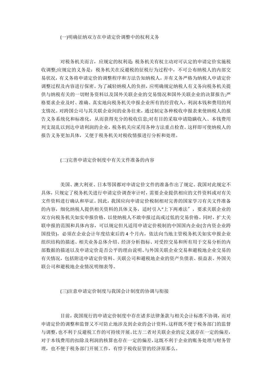 受控外国公司税制的国际比较与借鉴_第4页