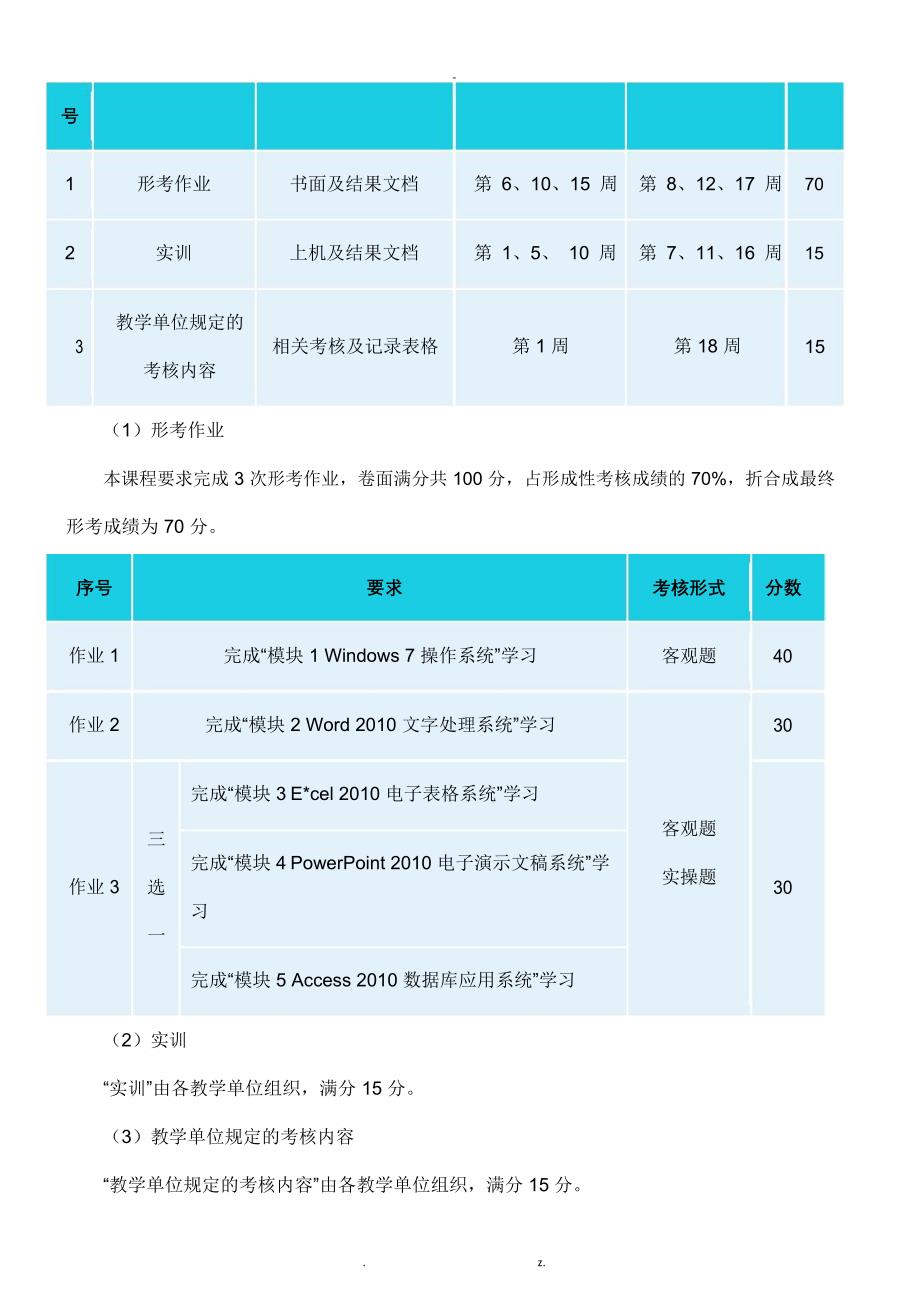 计算机应用基础核心课形考册-答案_第2页