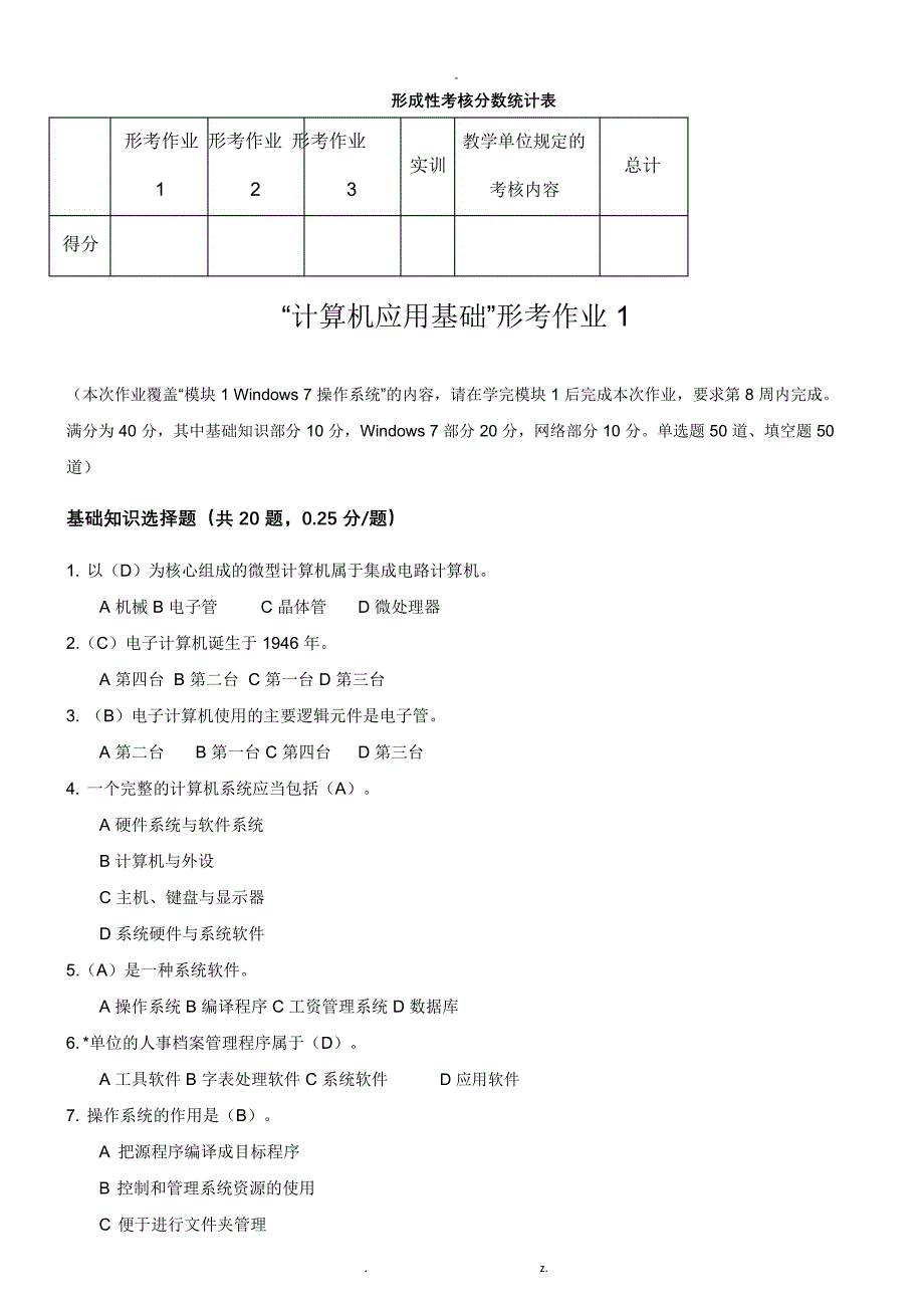 计算机应用基础核心课形考册-答案_第3页