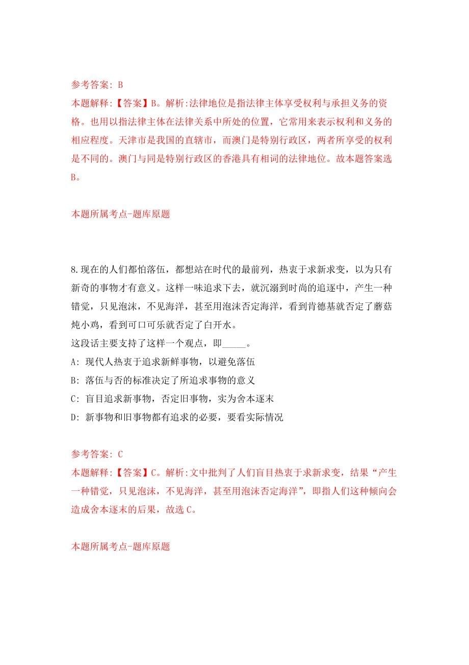 河南信阳平桥区招聘卫生专业技术人员149人(招才引智)练习训练卷（第7版）_第5页