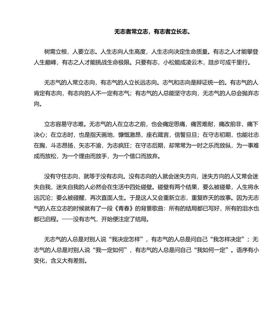 无志者常立志,有志者立长志_第1页