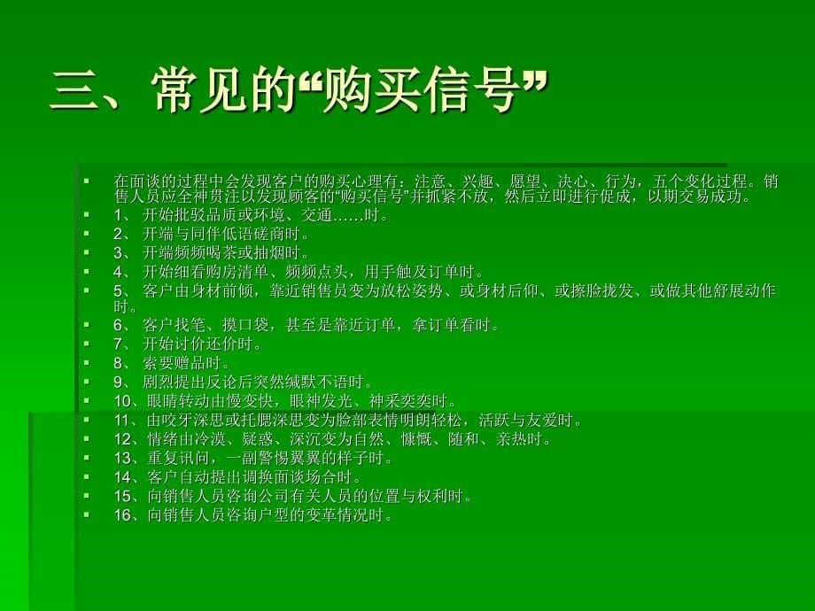 《售楼员销售技巧》PPT课件.ppt_第5页