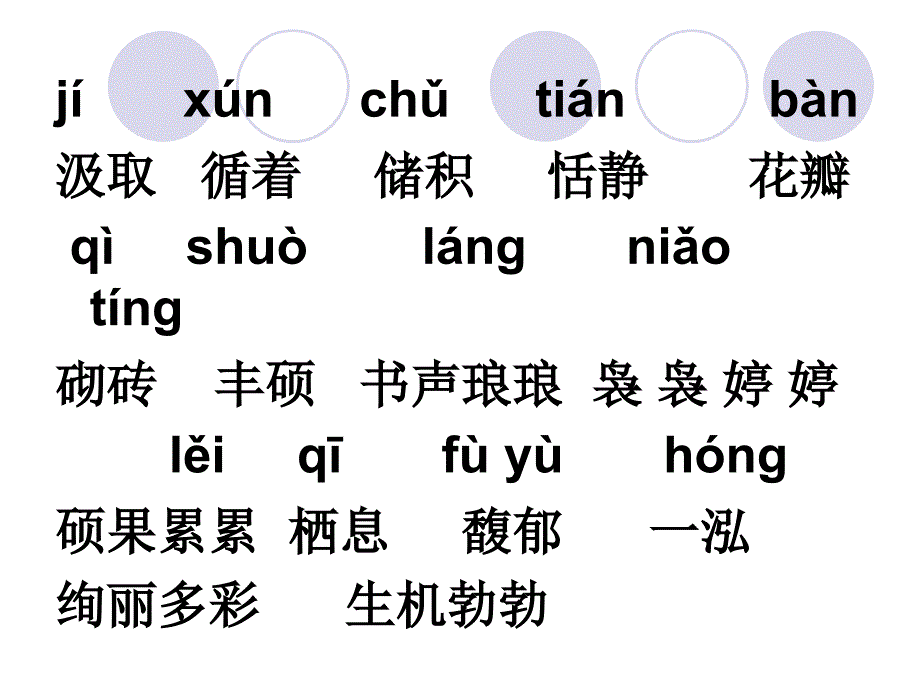 四年级下册4校园交响乐_第1页