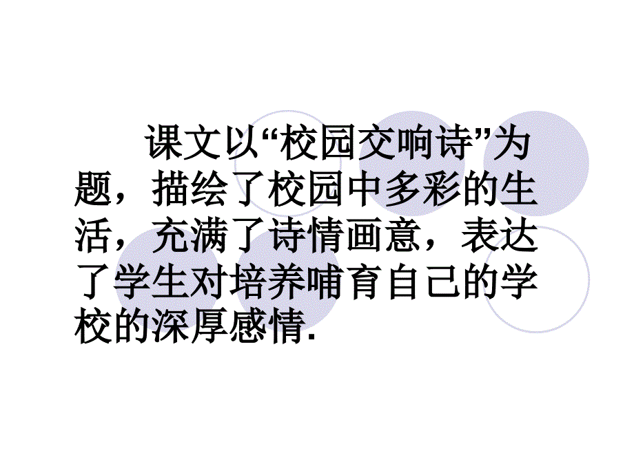 四年级下册4校园交响乐_第3页