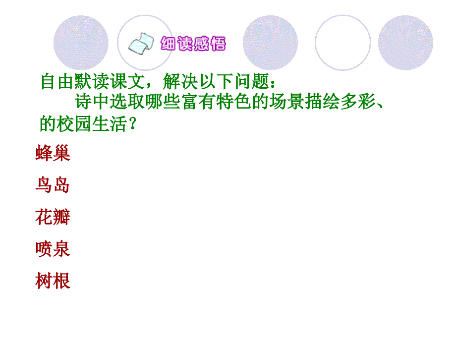 四年级下册4校园交响乐_第4页