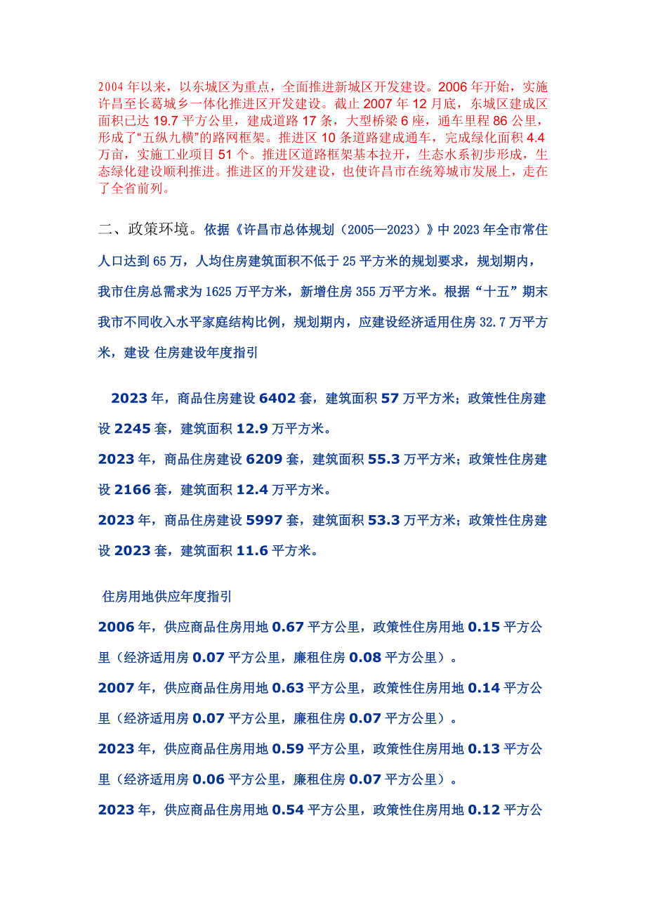 房地产开发项目策划前期策划新世纪花园_第2页