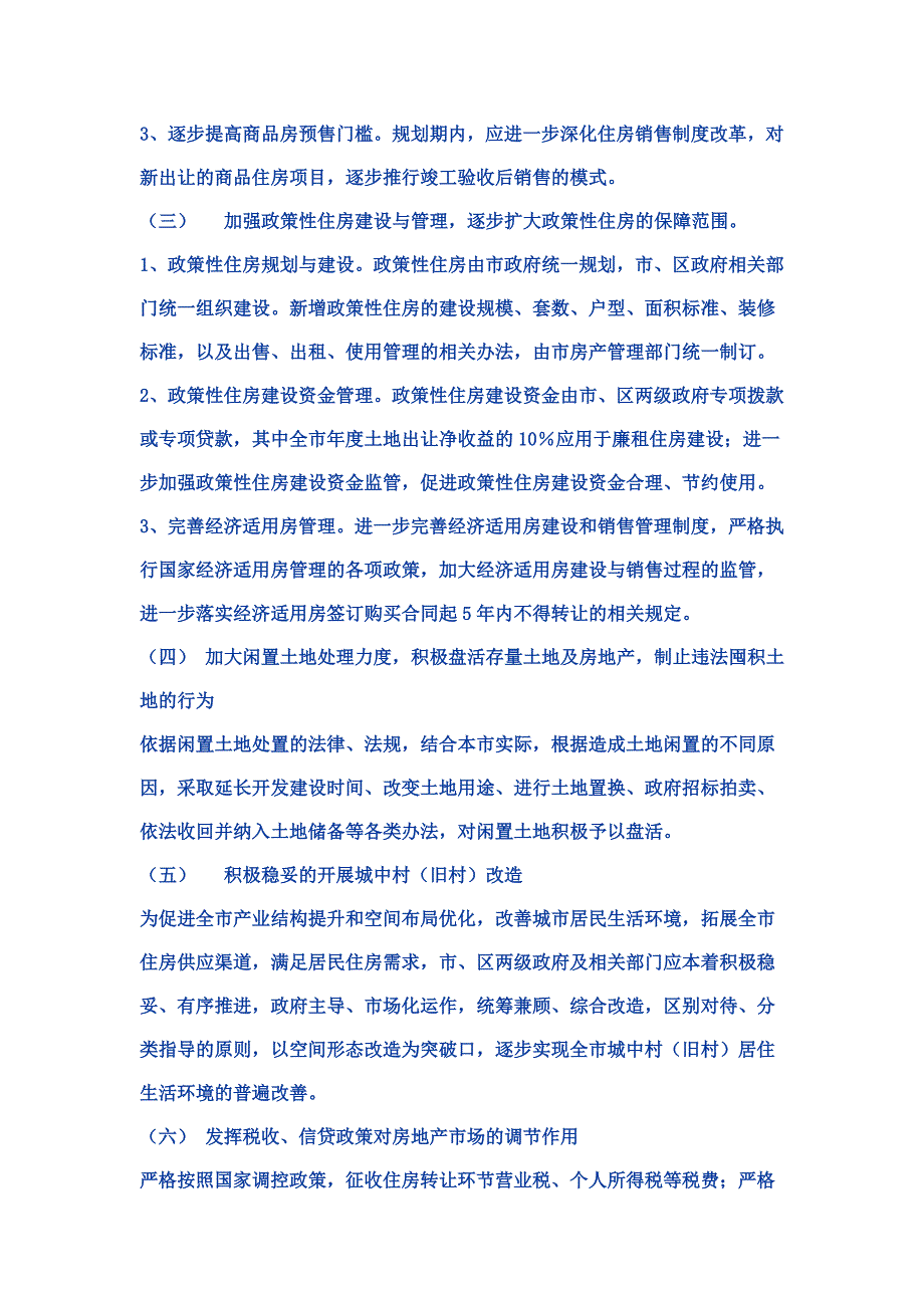 房地产开发项目策划前期策划新世纪花园_第4页